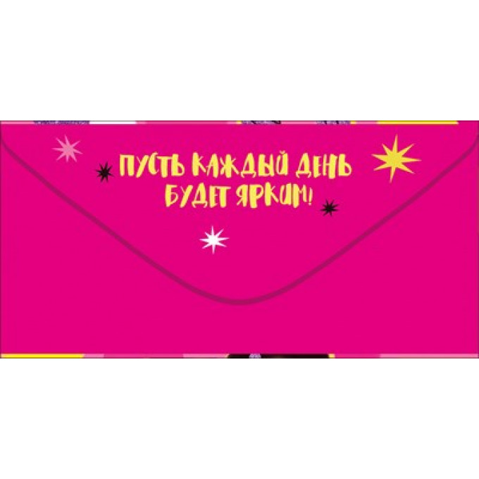 Конверт для денег "С Днём рождения!"