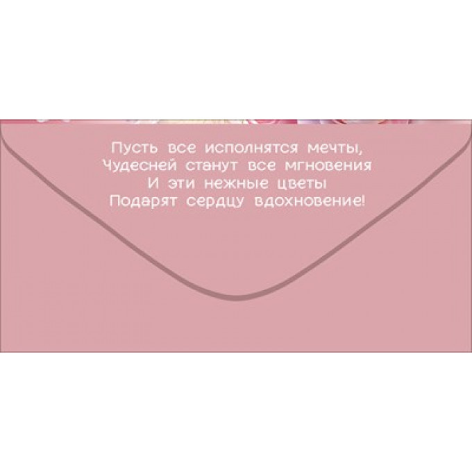 Конверт для денег "С Днём рождения!"