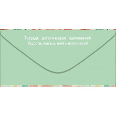Конверт для денег "С Днём рождения!"