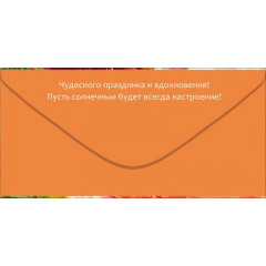 Конверт для денег "С Днём рождения!"