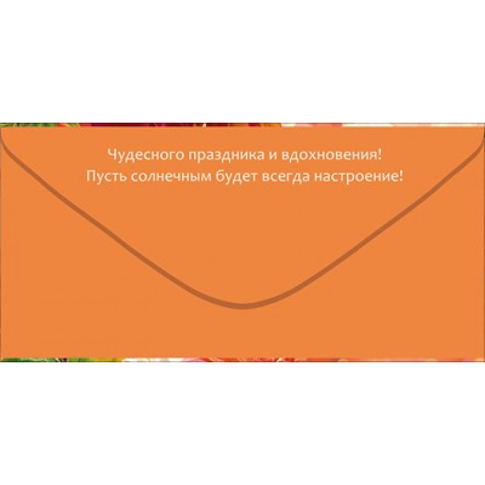 Конверт для денег "С Днём рождения!"
