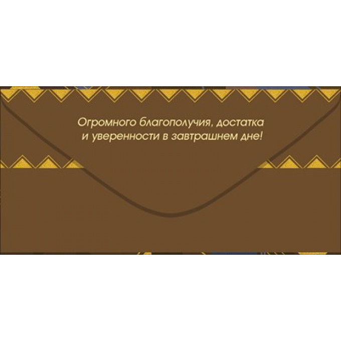 Конверт для денег "С Днём рождения!"