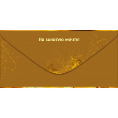 Конверт для денег "С Днём рождения!"