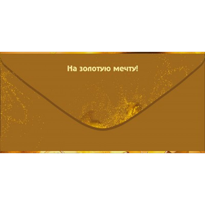 Конверт для денег "С Днём рождения!"
