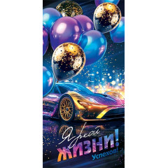 Конверт для денег  Яркой жизни!