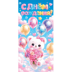 Конверт для денег  С днём рождения!