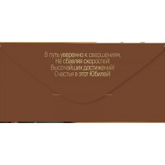 Конверт для денег "С Юбилеем!"