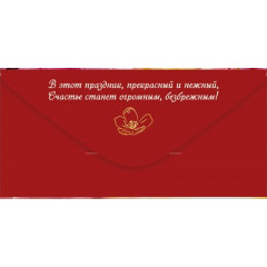 Конверт для денег "С Днем рождения!"