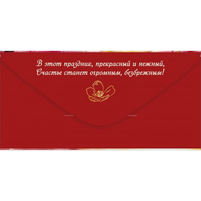 Конверт для денег "С Днем рождения!"