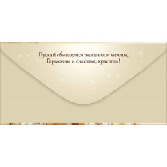 Конверт для денег "С Днем рождения!"