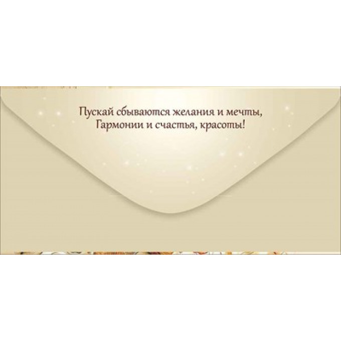 Конверт для денег "С Днем рождения!"