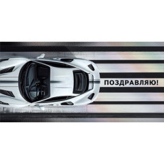 Конверт для денег "Поздравляю"