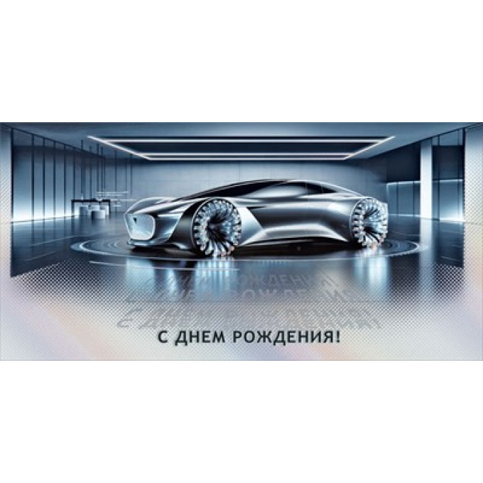 Конверт для денег "С днем рождения"