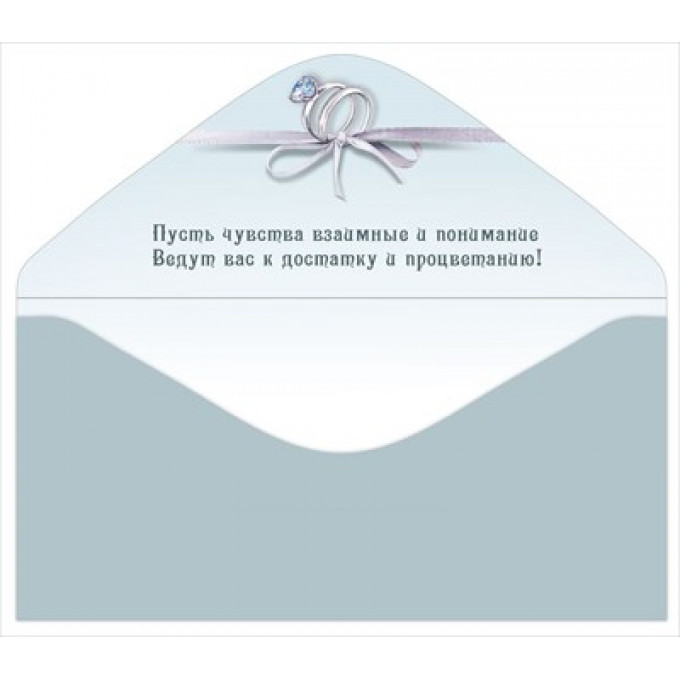 Конверт для денег "С днем свадьбы"