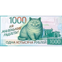 Конверт для денег "Одна котысяча"