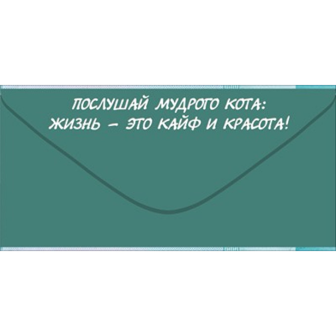 Конверт для денег "Одна котысяча"