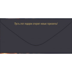 Конверт для денег "С Днем Рождения!"