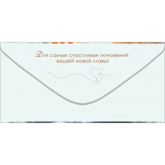 Конверт для денег "С Днем Свадьбы!"