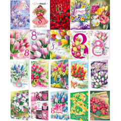 Открытка С 8 Марта! Микс (20в*1)