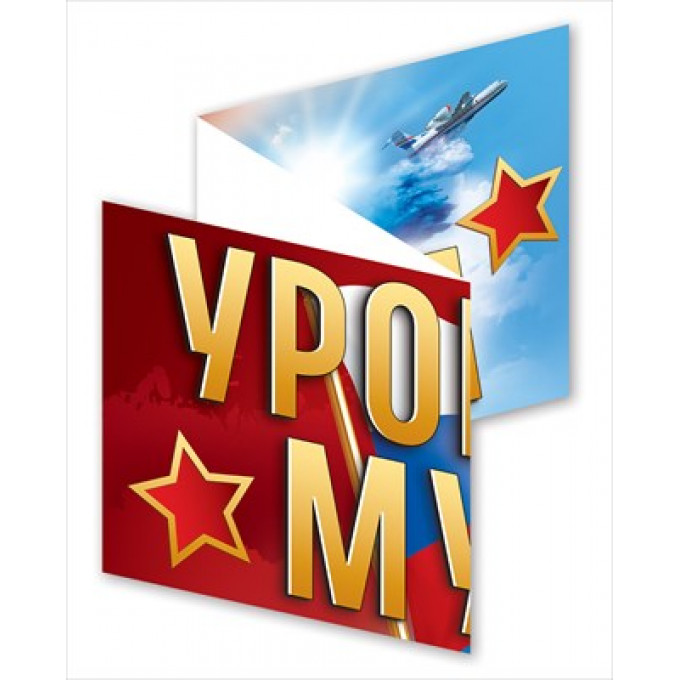 Плакат-полоска "Урок мужества"