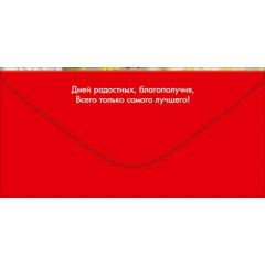 Конверт для денег "С Юбилеем!"