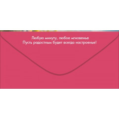 Конверт для денег "С Днём рождения!"