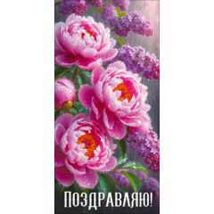 Конверт для денег "Поздравляю!"