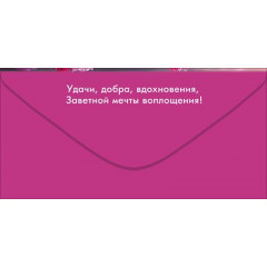 Конверт для денег "Поздравляю!"
