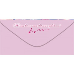 Конверт для денег "Поздравляю!"