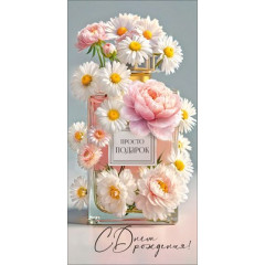 Конверт для денег "Просто подарок. С Днём рождения!"