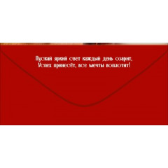 Конверт для денег "С Днём рождения!"