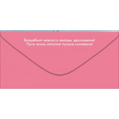 Конверт для денег "Поздравляем!"