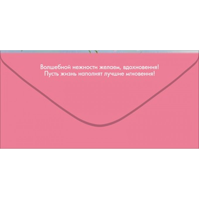 Конверт для денег "Поздравляем!"