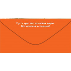 Конверт для денег "С Днём рождения!"