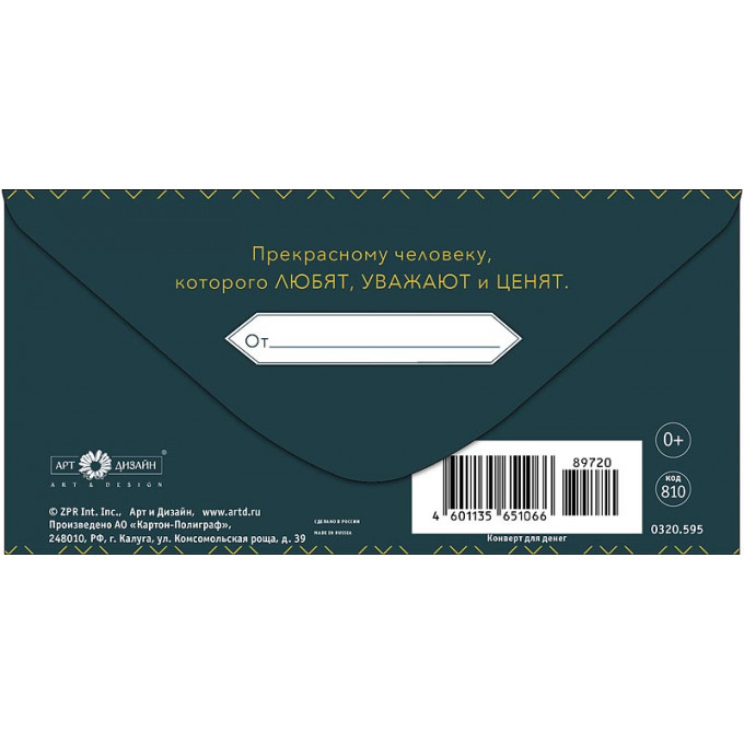 Конверт для денег В день юбилея