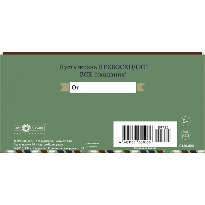 Конверт для денег С Юбилеем