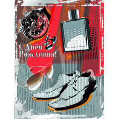 Открытка-поздравление С Днем рождения!