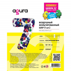 Воздушный шар фольгированный 32"/81 см Цифра 7 Космонавтики