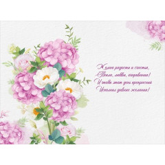 Открытка "Поздравляю!"