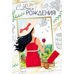 Открытка "С Днем рождения!"