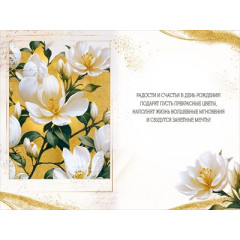 Открытка "С Днем рождения!"