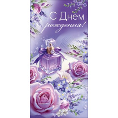 Конверт для денег "С Днем рождения!"