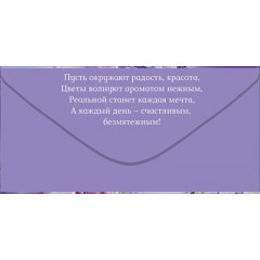 Конверт для денег "С Днем рождения!"