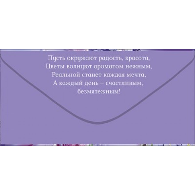Конверт для денег "С Днем рождения!"