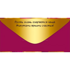 Конверт для денег "С Днем рождения!"