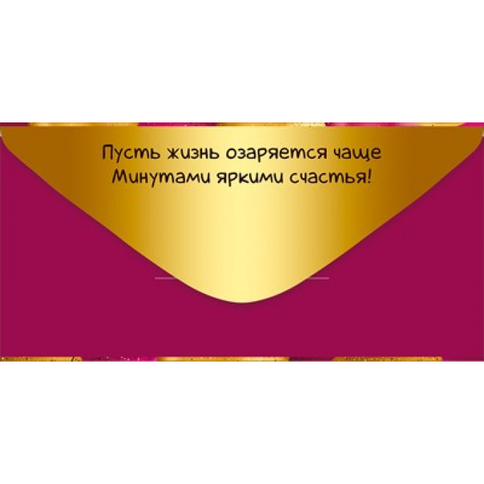 Конверт для денег "С Днем рождения!"