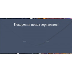 Конверт для денег "С Днем рождения!"