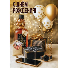 Открытка "С Днём рождения!"