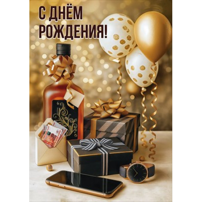 Открытка "С Днём рождения!"