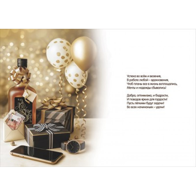 Открытка "С Днём рождения!"